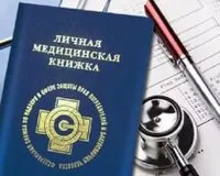 Профосмотр в Ейске