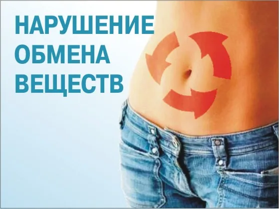 Диагностика при нарушении обмена веществ