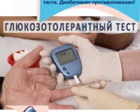 Глюкозотолерантный тест