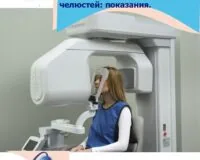 Инновационный компьютерный томограф